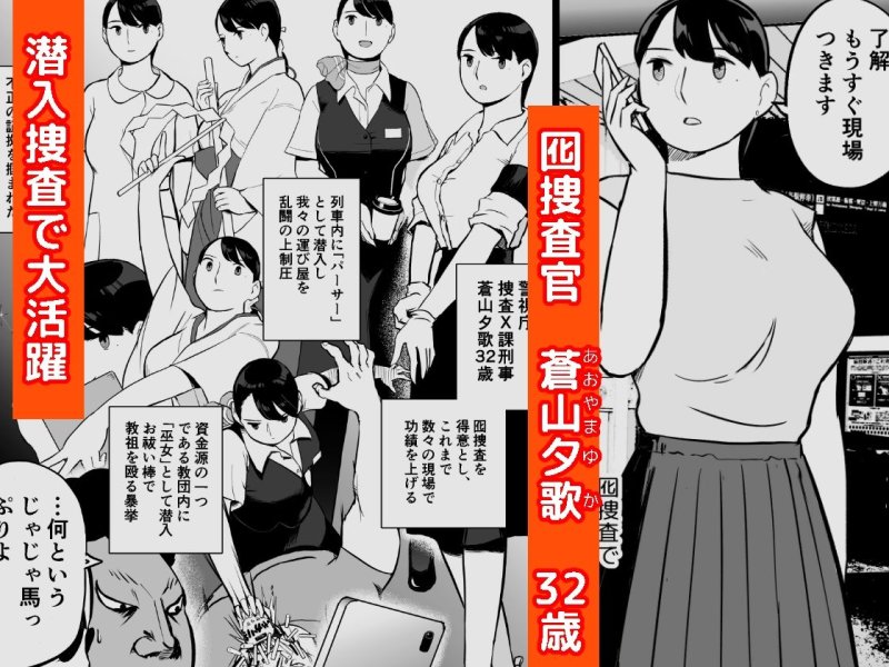 【たっぷり200ページの前置きの末女捜査官NTR】囮捜査官蒼山夕歌は雨の両国にいる|ホテルニューメメメ(NukiEntertainment)の画像 【たっぷり200ページの前置きの末女捜査官NTR】囮捜査官蒼山夕歌は雨の両国にいる|ホテルニューメメメ(NukiEntertainment)の画像