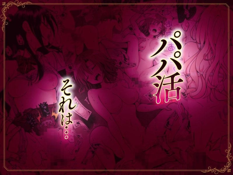 【全巻フルカラー化+描き下ろし94P】パパ活はじめました総集編|かみか堂/銀曜ハルの画像 【全巻フルカラー化+描き下ろし94P】パパ活はじめました総集編|かみか堂/銀曜ハルの画像