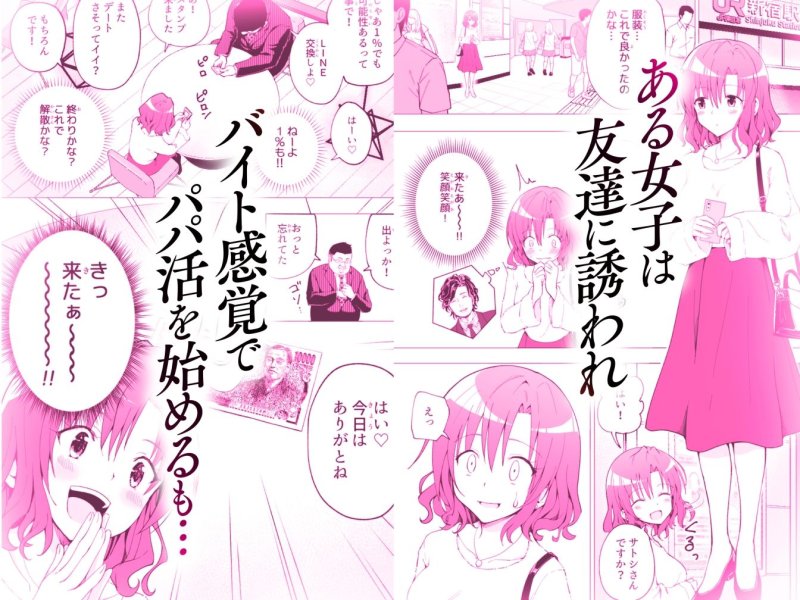 【全巻フルカラー化+描き下ろし94P】パパ活はじめました総集編|かみか堂/銀曜ハルの画像 【全巻フルカラー化+描き下ろし94P】パパ活はじめました総集編|かみか堂/銀曜ハルの画像