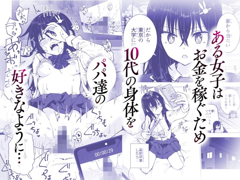 【全巻フルカラー化+描き下ろし94P】パパ活はじめました総集編|かみか堂/銀曜ハルの画像 【全巻フルカラー化+描き下ろし94P】パパ活はじめました総集編|かみか堂/銀曜ハルの画像