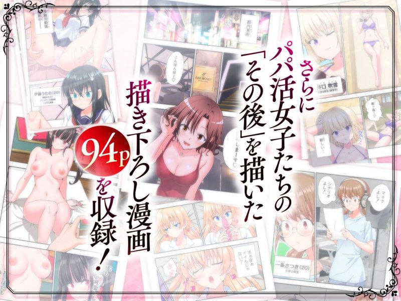 【全巻フルカラー化+描き下ろし94P】パパ活はじめました総集編|かみか堂/銀曜ハルの画像 【全巻フルカラー化+描き下ろし94P】パパ活はじめました総集編|かみか堂/銀曜ハルの画像