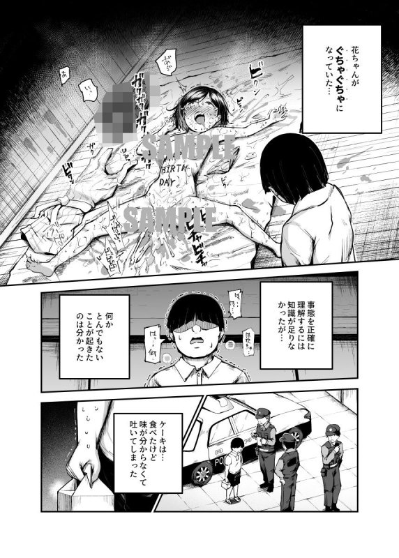【JS幼馴染レイプ事件】大好きだった花ちゃんがハッピーバースデイプされた日EX タイムスリップして犯人を探し出せ!!|にゅう工房/鷹丸の画像 【JS幼馴染レイプ事件】大好きだった花ちゃんがハッピーバースデイプされた日EX タイムスリップして犯人を探し出せ!!|にゅう工房/鷹丸の画像