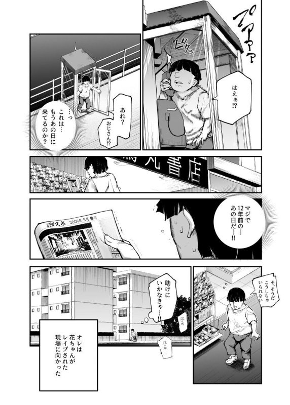 【JS幼馴染レイプ事件】大好きだった花ちゃんがハッピーバースデイプされた日EX タイムスリップして犯人を探し出せ!!|にゅう工房/鷹丸の画像 【JS幼馴染レイプ事件】大好きだった花ちゃんがハッピーバースデイプされた日EX タイムスリップして犯人を探し出せ!!|にゅう工房/鷹丸の画像