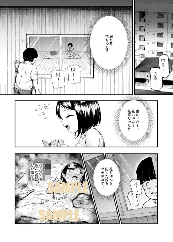 【JS幼馴染レイプ事件】大好きだった花ちゃんがハッピーバースデイプされた日EX タイムスリップして犯人を探し出せ!!|にゅう工房/鷹丸の画像 【JS幼馴染レイプ事件】大好きだった花ちゃんがハッピーバースデイプされた日EX タイムスリップして犯人を探し出せ!!|にゅう工房/鷹丸の画像