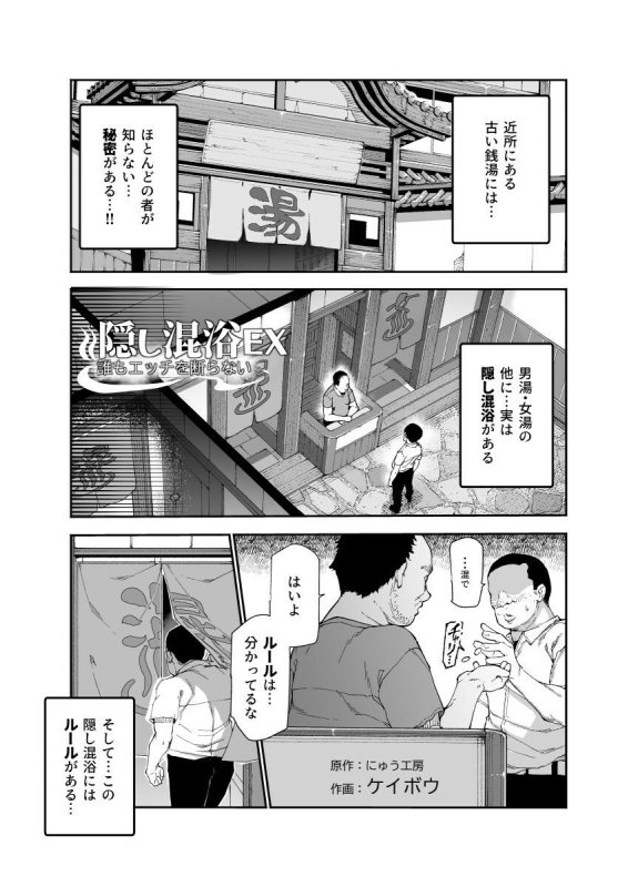 【JK、JS…絶対セックスしないといけない混浴銭湯】隠し混浴EX セックス当たり前のチートスポット|にゅう工房/ケイボウの画像 【JK、JS…絶対セックスしないといけない混浴銭湯】隠し混浴EX セックス当たり前のチートスポット|にゅう工房/ケイボウの画像