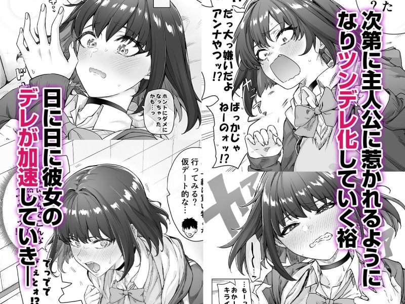 【一日デレ増ツンデレちゃん原作者エロ同人版】健全ラブコメ漫画で省かれがちなHシーンがっつり描いたらこうなった|焼きリコピン/八木戸マトの画像 【一日デレ増ツンデレちゃん原作者エロ同人版】健全ラブコメ漫画で省かれがちなHシーンがっつり描いたらこうなった|焼きリコピン/八木戸マトの画像