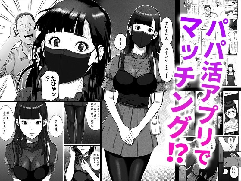 【非正規後輩女子社員と援交】シンママパパカツ〜職場の女子とアプリで出会ったら〜|チンジャオ娘。/すぺしゃるじーの画像 【非正規後輩女子社員と援交】シンママパパカツ〜職場の女子とアプリで出会ったら〜|チンジャオ娘。/すぺしゃるじーの画像
