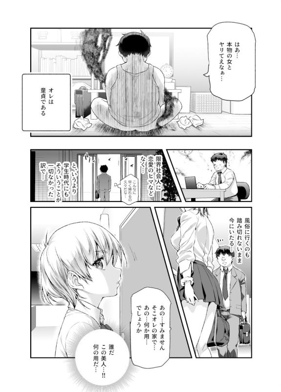 【JK憑依】家に居た亡霊?がオレに懐いてメス♀憑れてきた件EX|にゅう工房/ともみみしもんの画像 【JK憑依】家に居た亡霊?がオレに懐いてメス♀憑れてきた件EX|にゅう工房/ともみみしもんの画像