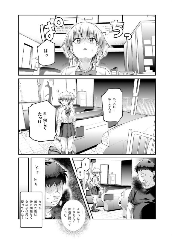 【JK憑依】家に居た亡霊?がオレに懐いてメス♀憑れてきた件EX|にゅう工房/ともみみしもんの画像 【JK憑依】家に居た亡霊?がオレに懐いてメス♀憑れてきた件EX|にゅう工房/ともみみしもんの画像