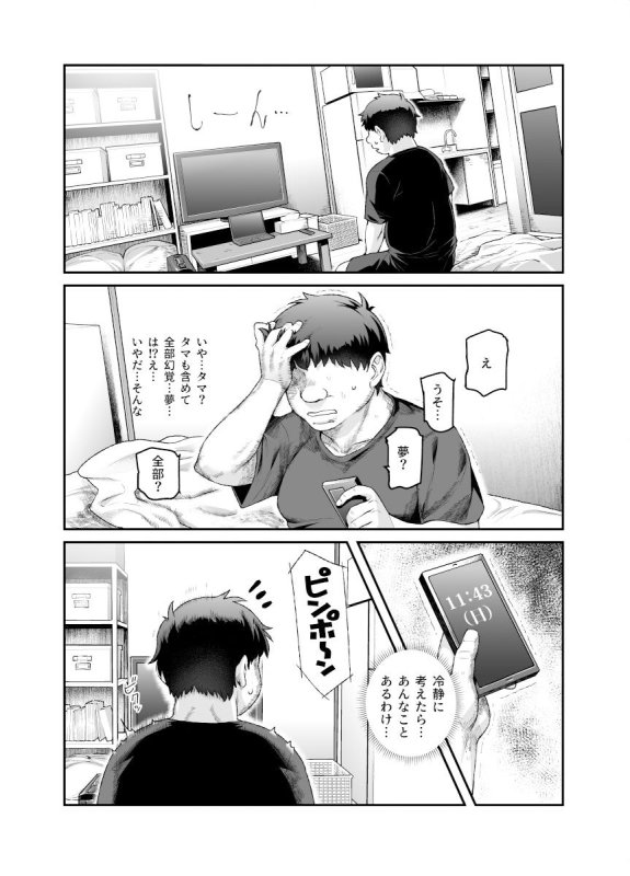 【JK憑依】家に居た亡霊?がオレに懐いてメス♀憑れてきた件EX|にゅう工房/ともみみしもんの画像 【JK憑依】家に居た亡霊?がオレに懐いてメス♀憑れてきた件EX|にゅう工房/ともみみしもんの画像
