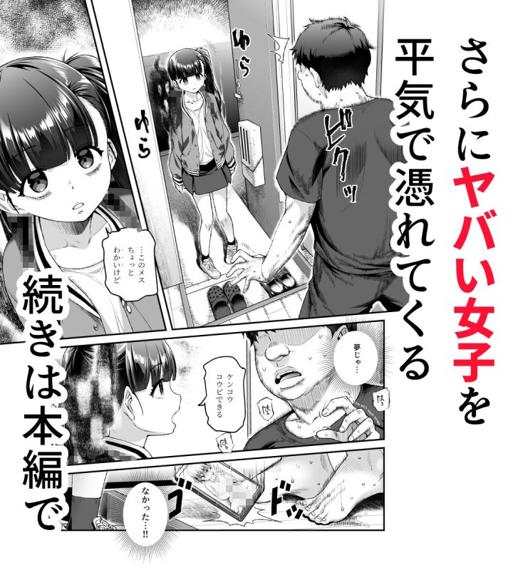 【JK憑依】家に居た亡霊?がオレに懐いてメス♀憑れてきた件EX|にゅう工房/ともみみしもんの画像 【JK憑依】家に居た亡霊?がオレに懐いてメス♀憑れてきた件EX|にゅう工房/ともみみしもんの画像