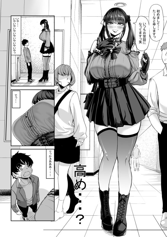 【長身女子優位】身長211cmの地雷系女子に狙われてもう逃げられない|七転八起/kinntarouの画像 【長身女子優位】身長211cmの地雷系女子に狙われてもう逃げられない|七転八起/kinntarouの画像