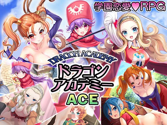 【ドラクエ×学園×恋愛エロRPG】ドラゴンアカデミーエース|PLUSHWAVEの画像 【ドラクエ×学園×恋愛エロRPG】ドラゴンアカデミーエース|PLUSHWAVEの画像