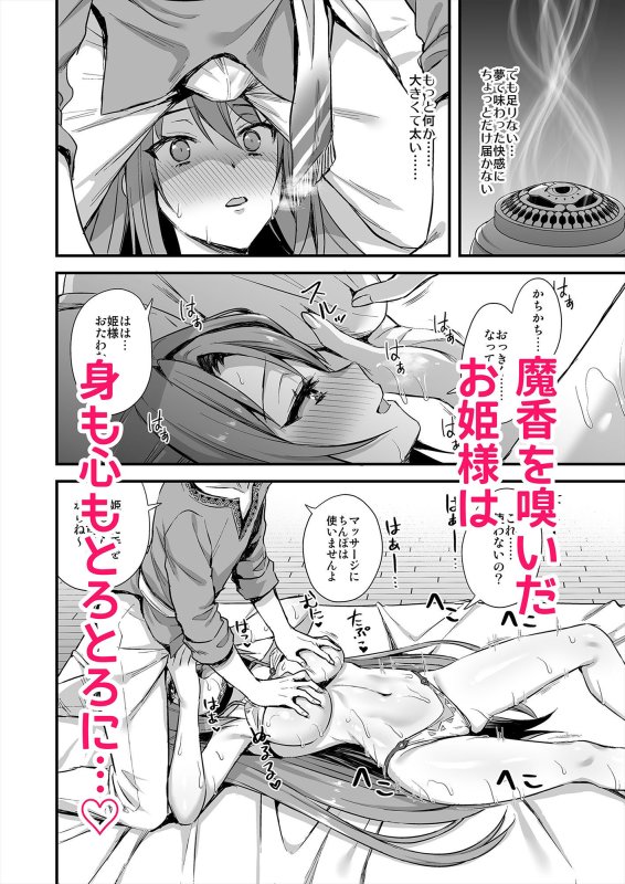 【エロマッサージNTR】異世界エルフ発情の魔眼7〜魔香もみほぐし編〜|あいがも堂/あやかわりくの画像 【エロマッサージNTR】異世界エルフ発情の魔眼7〜魔香もみほぐし編〜|あいがも堂/あやかわりくの画像