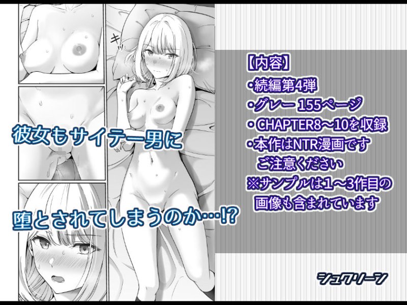 【JK彼女NTR 2年ぶり新作】君がため。4|シュクリーンの画像 【JK彼女NTR 2年ぶり新作】君がため。4|シュクリーンの画像