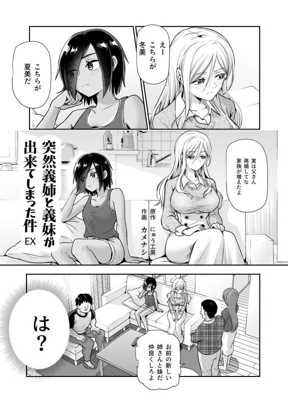 【巨乳姉&褐色ボーイッシュJS妹】突然義姉と義妹ができてしまった件EX 妹にオナバレしてからの日常|にゅう工房/カメナシの画像 【巨乳姉&褐色ボーイッシュJS妹】突然義姉と義妹ができてしまった件EX 妹にオナバレしてからの日常|にゅう工房/カメナシの画像