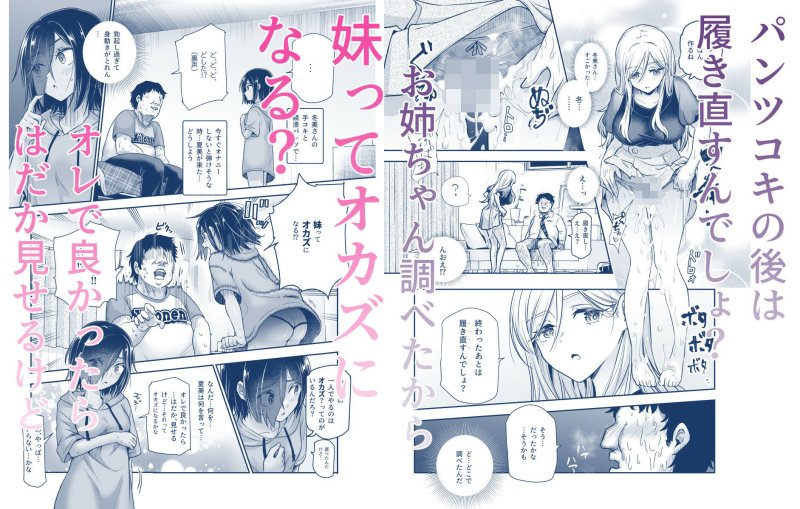 【巨乳姉&褐色ボーイッシュJS妹】突然義姉と義妹ができてしまった件EX 妹にオナバレしてからの日常|にゅう工房/カメナシの画像 【巨乳姉&褐色ボーイッシュJS妹】突然義姉と義妹ができてしまった件EX 妹にオナバレしてからの日常|にゅう工房/カメナシの画像