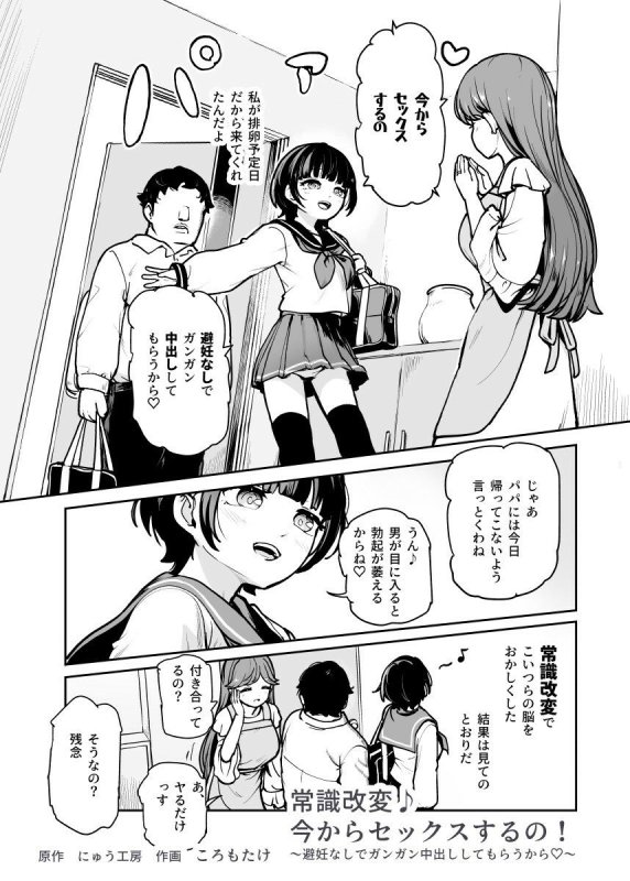 【JK・JS・母親】常識改変♪今からセックスするの!EX 避妊なしでガンガン中出ししてもらうから|にゅう工房/ころもたけの画像 【JK・JS・母親】常識改変♪今からセックスするの!EX 避妊なしでガンガン中出ししてもらうから|にゅう工房/ころもたけの画像