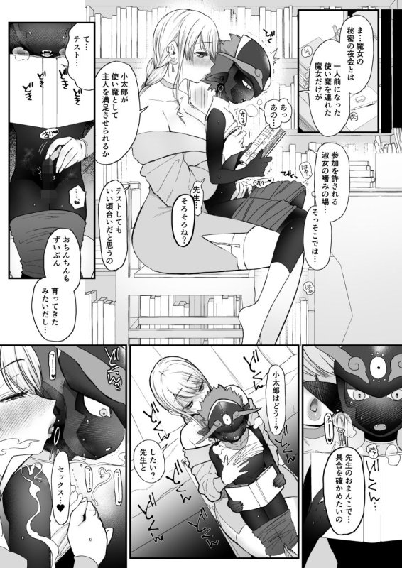 【爆乳おね×ソウブレイズ系人外ショタ】魔女と使い魔|のらくらり。/ねむの画像 【爆乳おね×ソウブレイズ系人外ショタ】魔女と使い魔|のらくらり。/ねむの画像