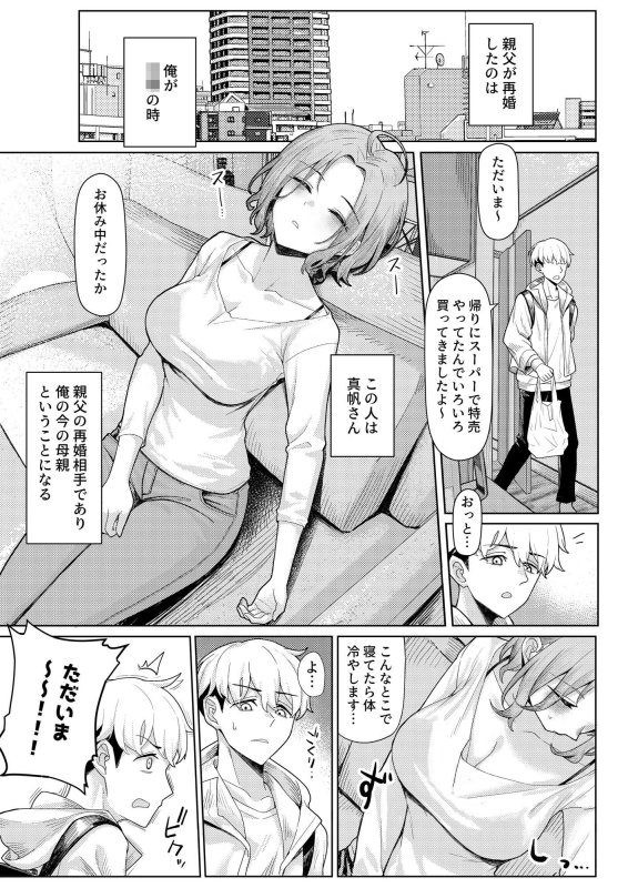 【巨乳義母&JKJC妹 家庭内ハーレム】父の再婚で同居することになった義母と義娘姉妹とかわるがわるセックスしてしまった本|一尺八寸/かまつかの画像 【巨乳義母&JKJC妹 家庭内ハーレム】父の再婚で同居することになった義母と義娘姉妹とかわるがわるセックスしてしまった本|一尺八寸/かまつかの画像