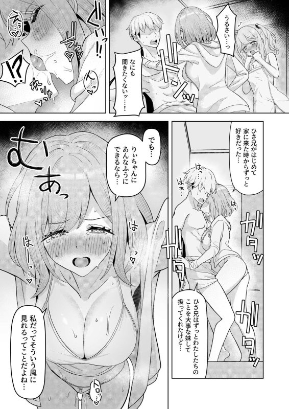 【巨乳義母&JKJC妹 家庭内ハーレム】父の再婚で同居することになった義母と義娘姉妹とかわるがわるセックスしてしまった本|一尺八寸/かまつかの画像 【巨乳義母&JKJC妹 家庭内ハーレム】父の再婚で同居することになった義母と義娘姉妹とかわるがわるセックスしてしまった本|一尺八寸/かまつかの画像
