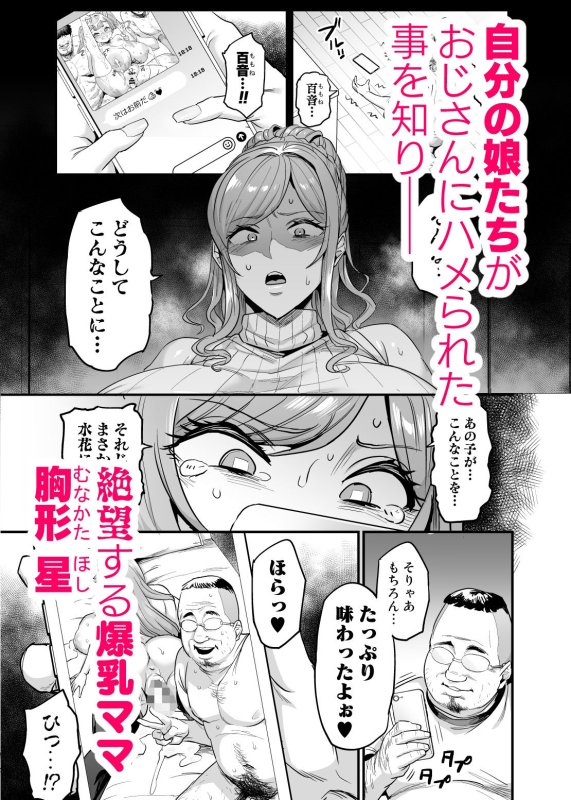 【爆乳母ニプルファックNTR】パイハメ家族 #3 星ノ廻リ|OVing/おぶいの画像 【爆乳母ニプルファックNTR】パイハメ家族 #3 星ノ廻リ|OVing/おぶいの画像