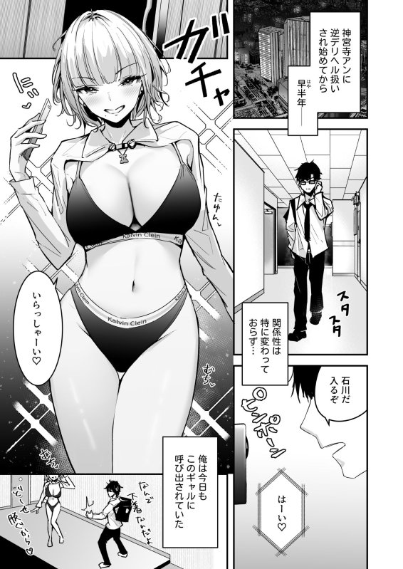 【JK】金髪長乳ギャルに逆デリヘル扱いされている俺の話2｜ウニトシキ／春園るいせのサムネイル画像