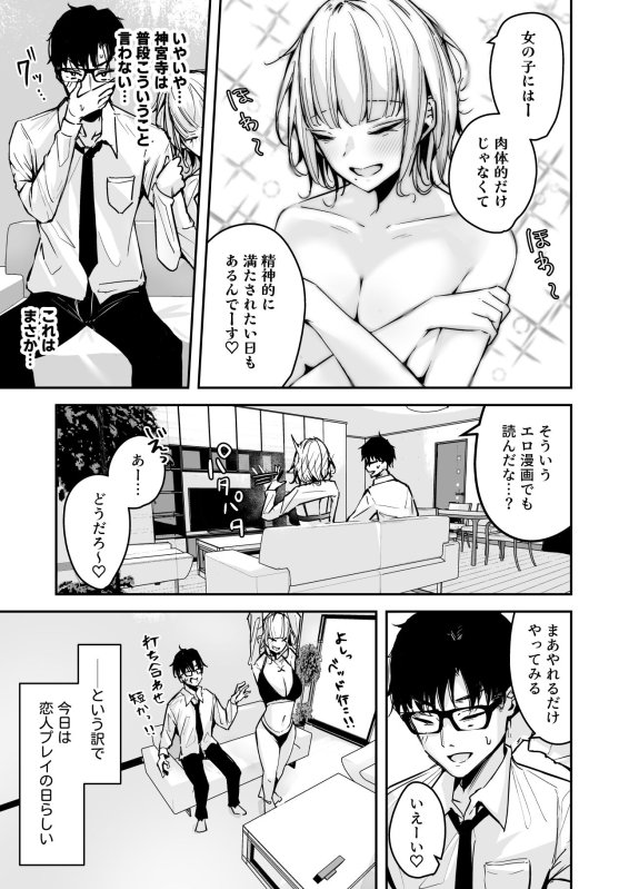 【JK】金髪長乳ギャルに逆デリヘル扱いされている俺の話2｜ウニトシキ／春園るいせのサムネイル画像