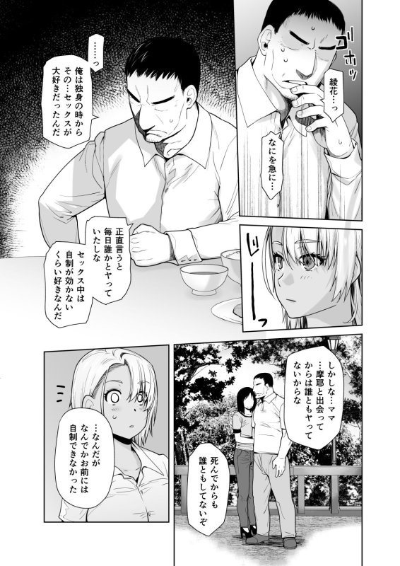 【父×金髪ギャルJK娘近親姦】ギャル娘が父親との愛情ックス3｜紅茶屋／大塚子虎のサムネイル画像