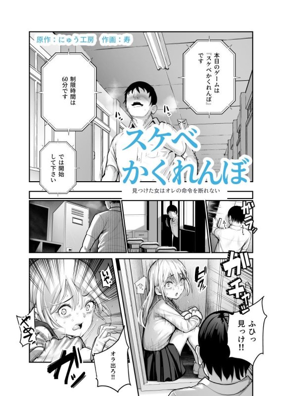 【狩り×レイプ】スケベかくれんぼ 見つけた女はオレの命令を断れない|にゅう工房/寿の画像 【狩り×レイプ】スケベかくれんぼ 見つけた女はオレの命令を断れない|にゅう工房/寿の画像