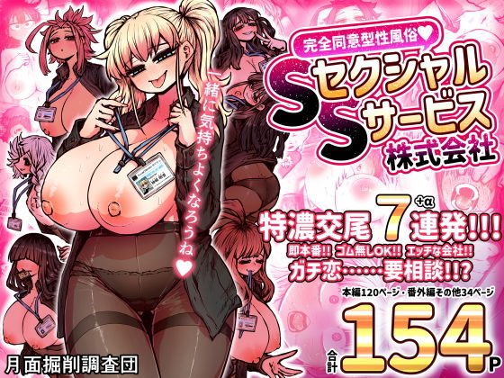 【朗報・メカクレ娘、います】完全同意型性風俗SS株式会社|月面掘削調査団/十五夜の画像 【朗報・メカクレ娘、います】完全同意型性風俗SS株式会社|月面掘削調査団/十五夜の画像
