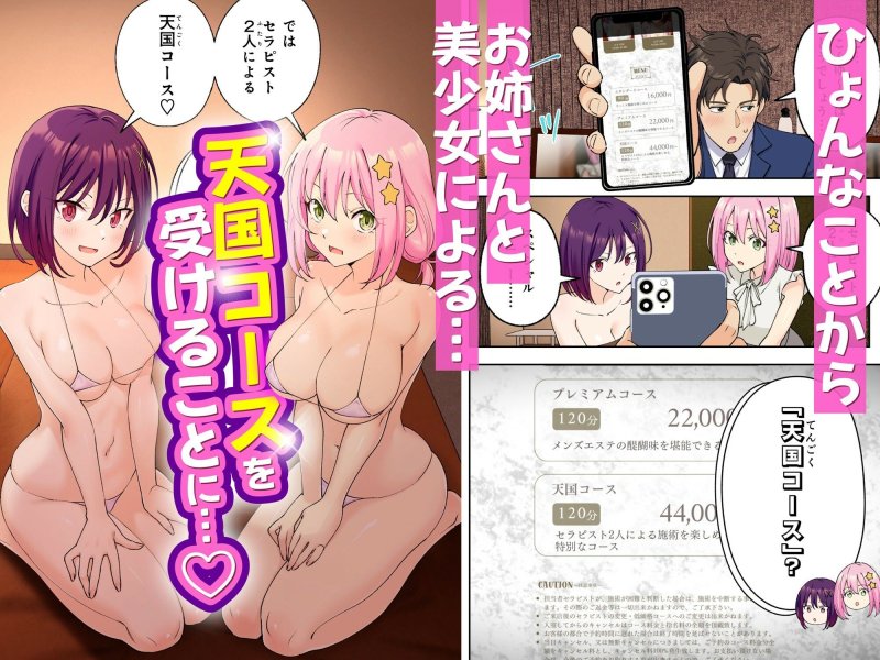 【巨乳お姉さん&JK二輪車基盤】メンズエステでお姉さんと美少女に癒されたい|かみか堂/銀曜ハル/肉みつの画像 【巨乳お姉さん&JK二輪車基盤】メンズエステでお姉さんと美少女に癒されたい|かみか堂/銀曜ハル/肉みつの画像