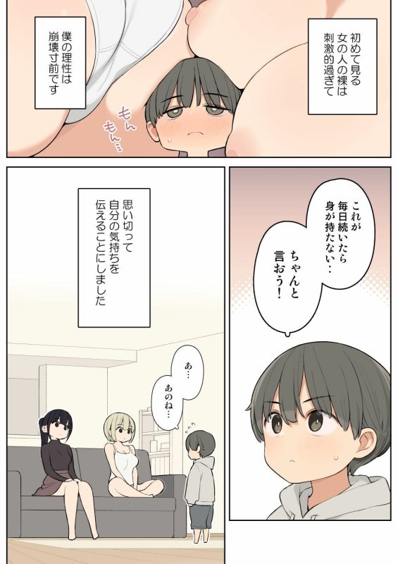 【義姉おねショタハーレム】義理の姉とすごくなかよしになった話|ひぐま屋/野良ヒグマの画像 【義姉おねショタハーレム】義理の姉とすごくなかよしになった話|ひぐま屋/野良ヒグマの画像