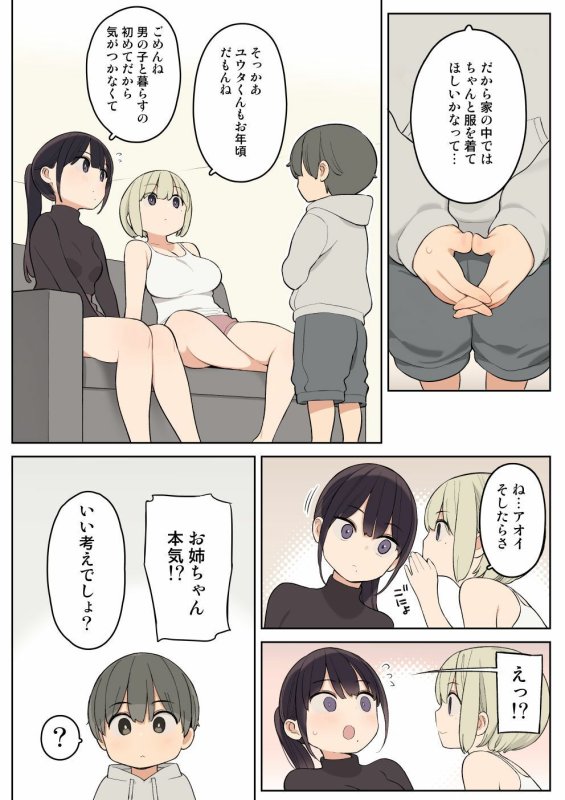 【義姉おねショタハーレム】義理の姉とすごくなかよしになった話|ひぐま屋/野良ヒグマの画像 【義姉おねショタハーレム】義理の姉とすごくなかよしになった話|ひぐま屋/野良ヒグマの画像