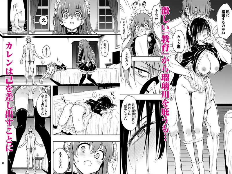 メイド教育7-没落貴族瑠璃川椿-|きょくちょ局/きょくちょの画像 メイド教育7-没落貴族瑠璃川椿-|きょくちょ局/きょくちょの画像