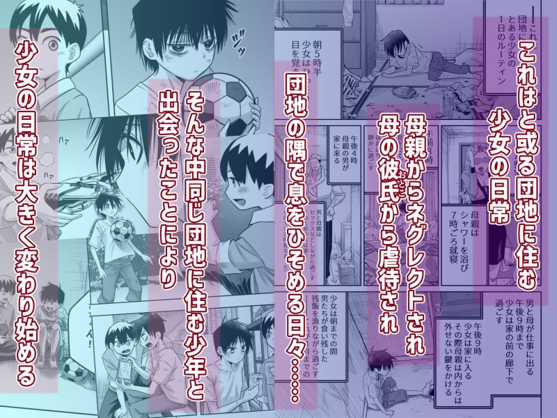 【お前女だったのか系放置子インピオ】団地の友達  中編｜百々目ぶらんこ堂／百々目ぶらんこの画像