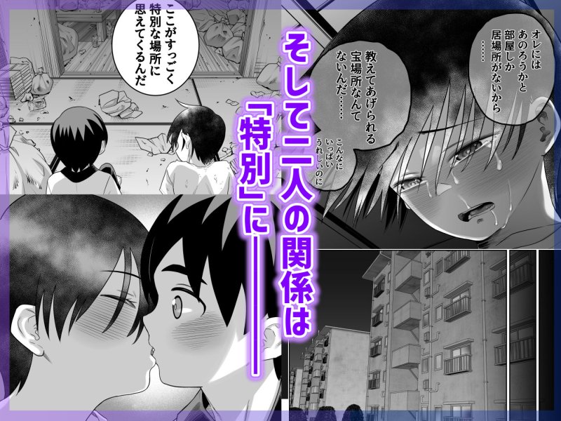 【お前女だったのか系放置子インピオ】団地の友達  中編｜百々目ぶらんこ堂／百々目ぶらんこの画像