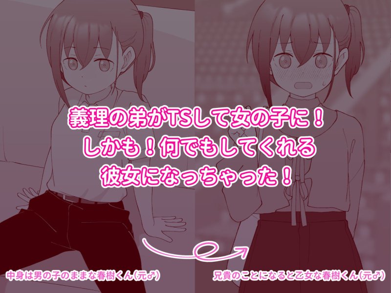 【TSFエロフラおさわりゲーム付き】兄貴の彼女になる女の子になっちゃった弟 総集編完全版2｜ツキギ（槻木こうすけ）の画像