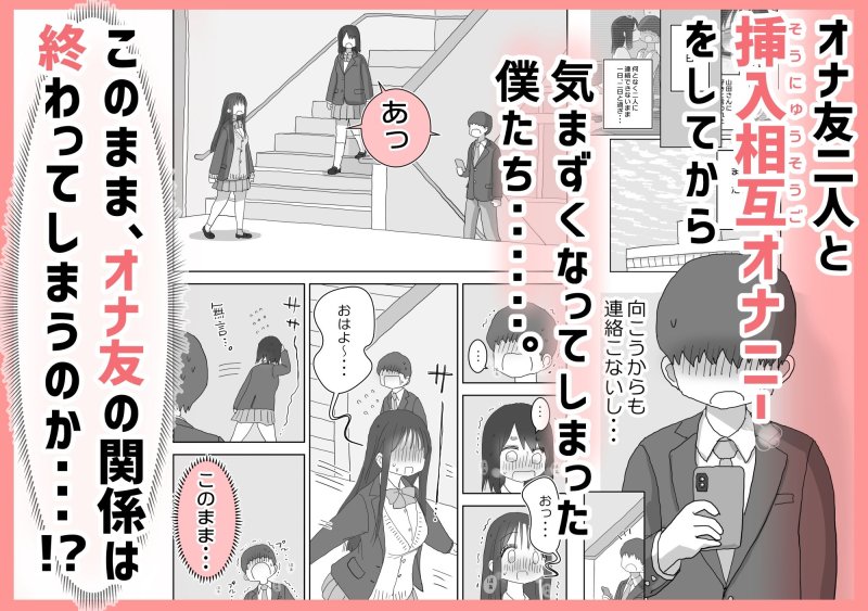 【JKと膣オナニー】オナトモ。 僕の部屋がクラスの女子のオナ部屋になった話。3|ひやしまくらの画像 【JKと膣オナニー】オナトモ。 僕の部屋がクラスの女子のオナ部屋になった話。3|ひやしまくらの画像