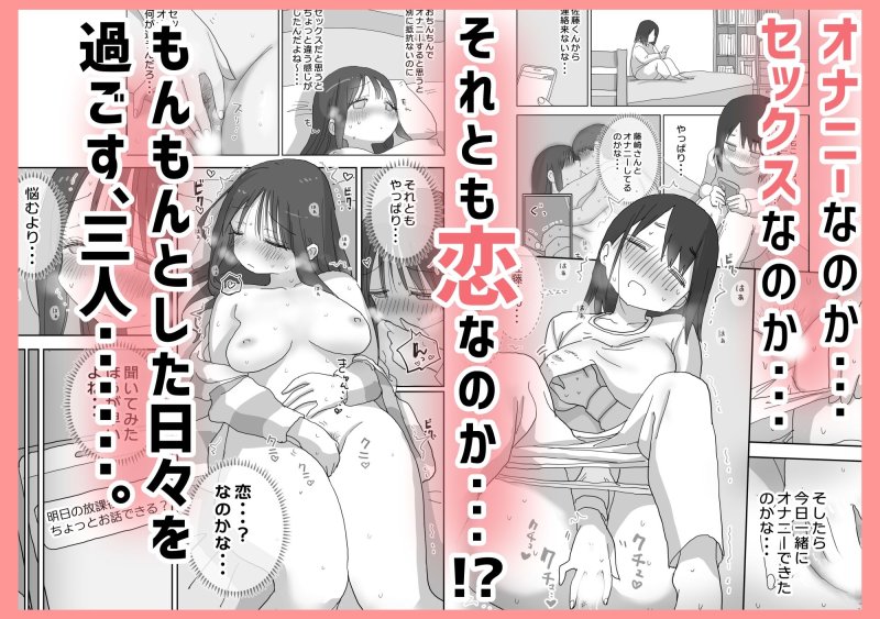 【JKと膣オナニー】オナトモ。 僕の部屋がクラスの女子のオナ部屋になった話。3|ひやしまくらの画像 【JKと膣オナニー】オナトモ。 僕の部屋がクラスの女子のオナ部屋になった話。3|ひやしまくらの画像