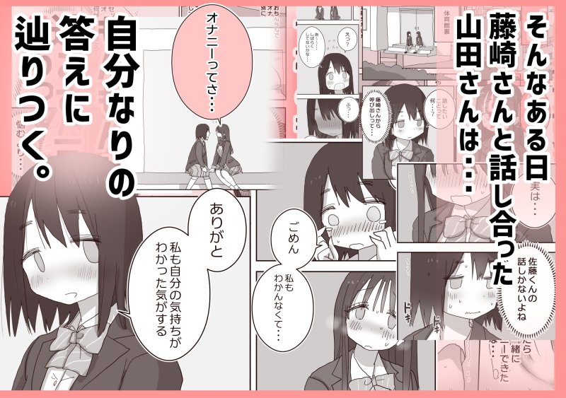 【JKと膣オナニー】オナトモ。 僕の部屋がクラスの女子のオナ部屋になった話。3|ひやしまくらの画像 【JKと膣オナニー】オナトモ。 僕の部屋がクラスの女子のオナ部屋になった話。3|ひやしまくらの画像