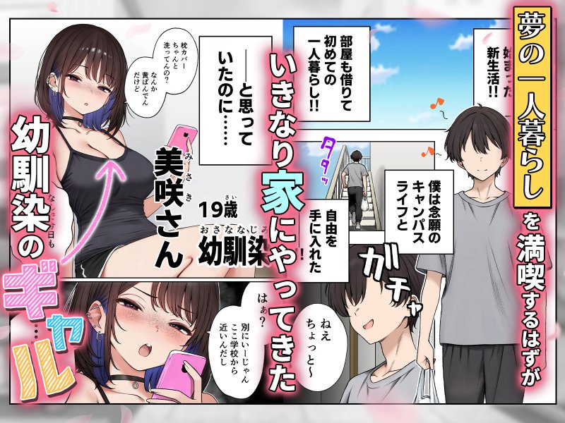 【半眼処女ギャルとセックス三昧】僕の部屋が幼馴染ギャルのヤリ部屋になった話｜SigMart／SigMaの画像
