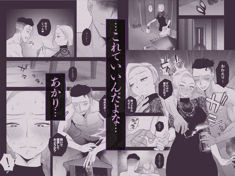 【悲報】【自業自得】【ギャル妻寝取らせが寝取られに】妻にモザイク3｜はいとく先生の画像