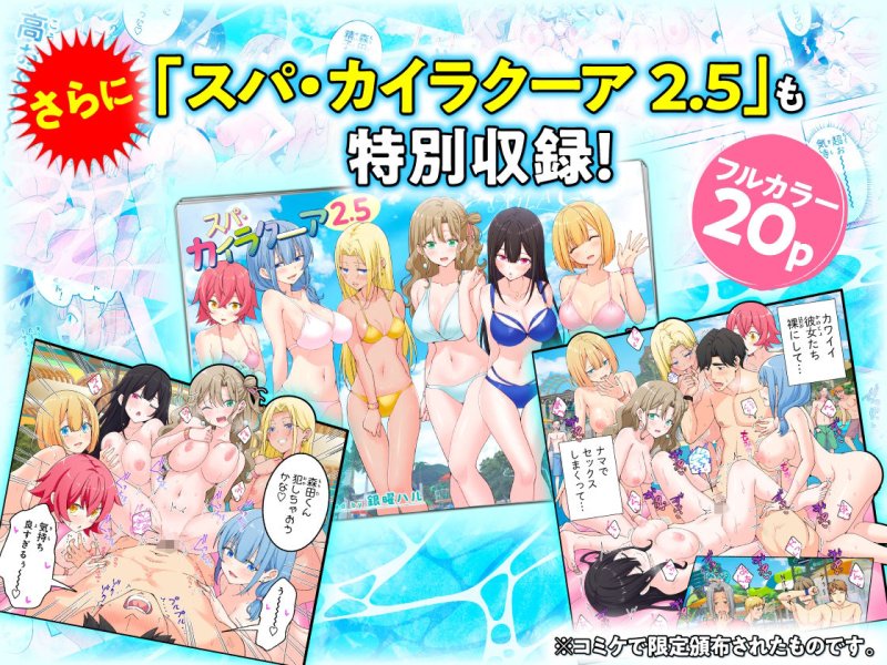【修学旅行JKと温泉プールでハーレムセックス】スパ・カイラクーア3|かみか堂/銀曜ハル/阿部かわもちの画像 【修学旅行JKと温泉プールでハーレムセックス】スパ・カイラクーア3|かみか堂/銀曜ハル/阿部かわもちの画像