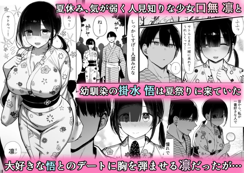 【夏祭りデート中にJK幼馴染NTR】文学少女は染められる3｜もすきーと音。／ぐれもす（ぐれーともす）の画像