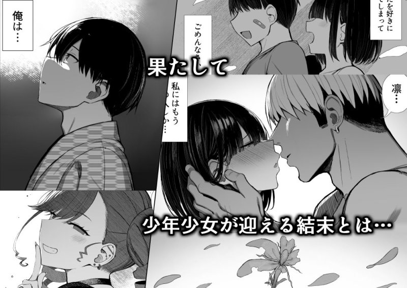 【夏祭りデート中にJK幼馴染NTR】文学少女は染められる3｜もすきーと音。／ぐれもす（ぐれーともす）の画像
