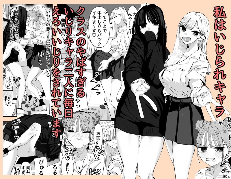 【JK百合】いじられキャラはもっとえっちないじりを期待している｜アウェイ田の画像