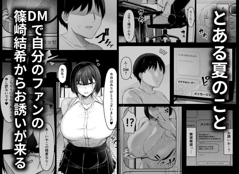 【DMオフパコ彼女NTR（順当）】その戸は甘く｜ウソノキ／つくねんどの画像