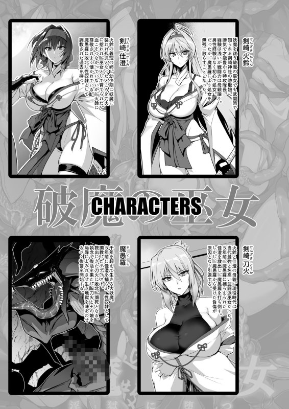 【巫女姉妹＆母】破魔の巫女  淫獄に堕つ  2｜ほっけばいん！／はるこんの画像