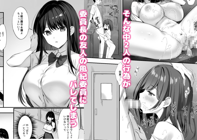 【JK委員長＆JK風紀委員とセックス】クラスの清楚な委員長とヤリ友になった話2｜P:P／おりょうの画像